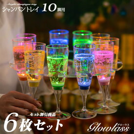 シャンパングラストレイ 10脚用 6枚セット GLOWLASS【ステムウェアトレイ シャンパングラストレー 光るシャンパングラス トレー ルーサイトドリンクトレイ 割れない パーティー バー ラウンジ ホテル お盆 結婚式 業務用 BAR】