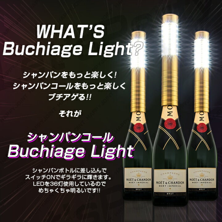 楽天市場 シャンパンコール Buchiage Light 光るボトルライト Glowlass ブチアゲライト 光る Led シャンパン ライト シャンパンボトル バーレスク キャバレー キャバクラ ホスト ホストクラブ クラブ ホームパーティー お酒 お祝い お誕生日 バースデー 光るグッズ