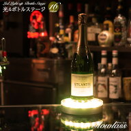 光るボトルステージ GLOWLASS〔LED 光る台座 光るボトル 光る ハーバリウム 台座 光るコースター ディス…