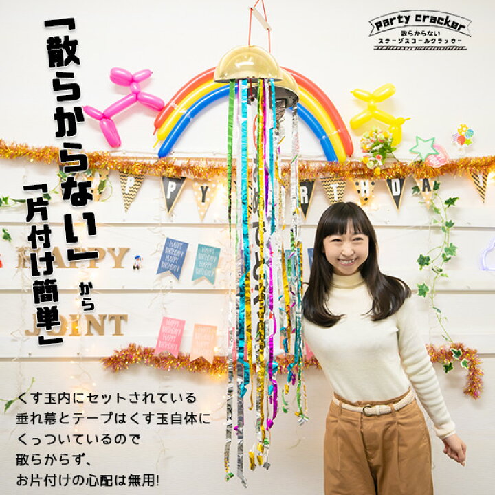 くす玉 1個 誕生日 クラッカー ｃｍくす玉 バースデー