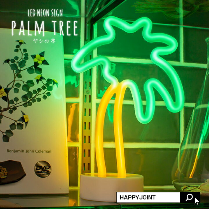 楽天市場】【高評価☆4.88】LEDネオンサイン《ヤシの木》〔インテリア  