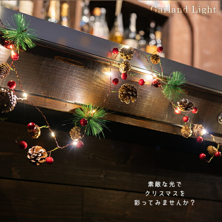 楽天市場 クリスマス ガーランドライト 松ぼっくり クリスマス 飾り イルミネーション オーナメント ガーランド クリスマスツリー デコレーション 置物 Led 光る ライト 電球色 電飾 装飾 飾り付け ガーランドライト 電池式 かわいい おしゃれ パーティー ホーム