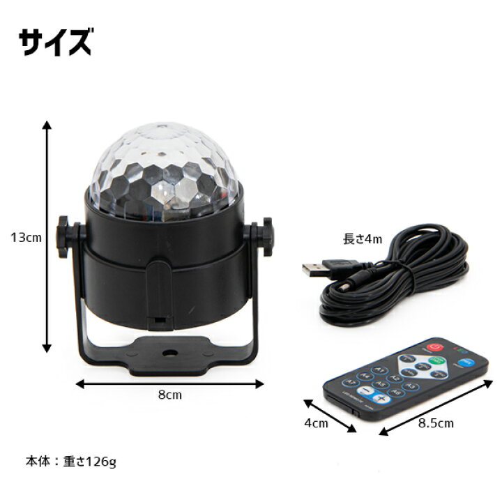 楽天市場 ミラーボール パーティーライト Led ライト 照明 パーティーグッズ 音感 音に反応 ステージライト インテリア 間接照明 オンライン飲み会 Sns 動画映え リモコン式 Usb 簡単 小型 ミニ 演出 機材 Usb パーティー ディスコ クラブ カラオケ 結婚式 二次会