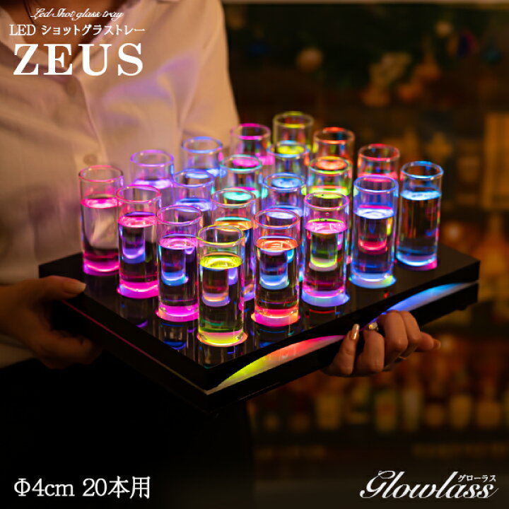 楽天市場 トレーのみ 本用 F4cm Ledショットグラストレー Zeus Glowlass 光るグラス 光るショットグラス 光る Led ショットグラス お酒 テキーラ パーティーグッズ 光るグッズ おしゃれ 可愛い Bar 演出 イルミネーション 飲食店 クラブ 45ml 60ml 45cc 60cc