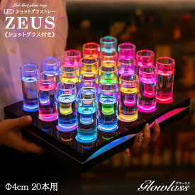 《ショットグラス付き》20本用 Φ4cm LEDショットグラストレー【Zeus】GLOWLASS【光るグラス 光るショットグラス 光る LED ショットグラス お酒 テキーラ パーティーグッズ 光るグッズ おしゃれ 可愛い BAR 演出 乾杯 飲食店 クラブ 30ml 45ml 30cc 45cc】