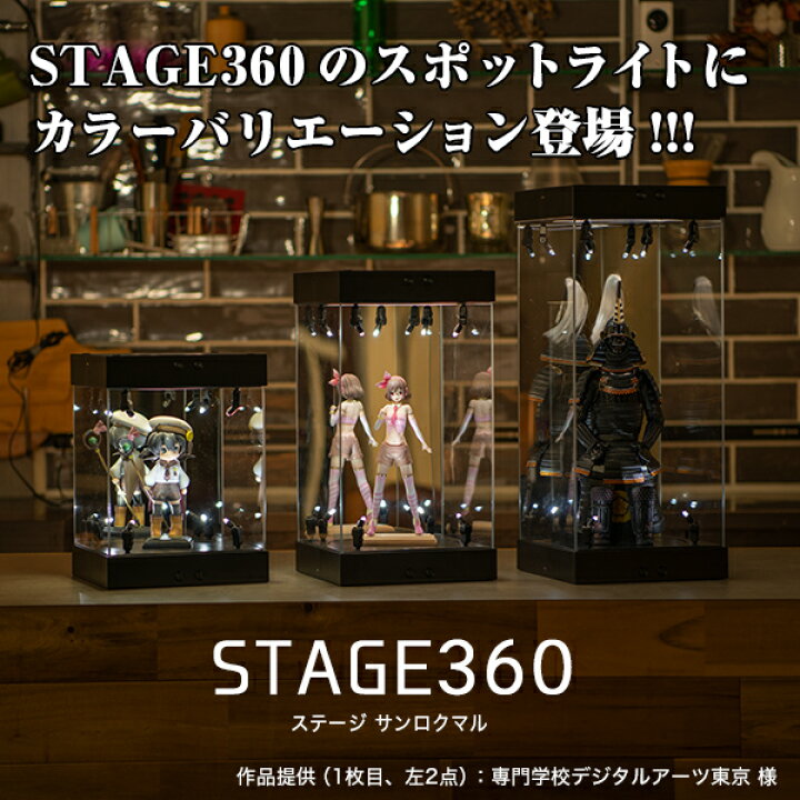 楽天市場】STAGE360用 カラースポットライト《全5色》【フィギュア 