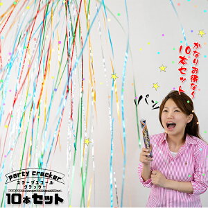 誕生日 クラッカーの人気商品 通販 価格比較 価格 Com 誕生日 クラッカーの人気商品 通販 価格比較 価格 Com