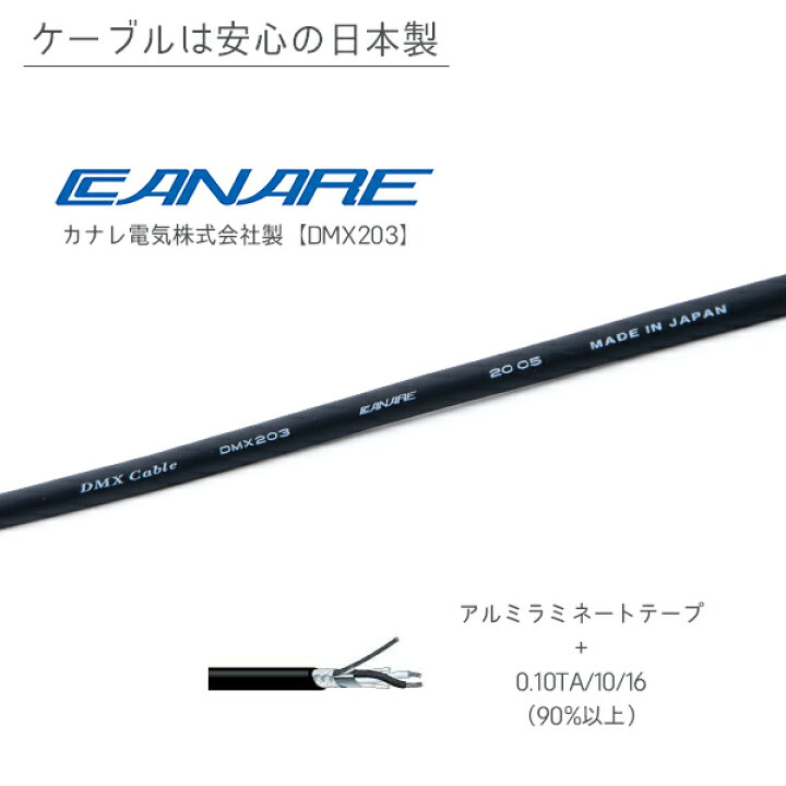 楽天市場】DMXケーブル （ハイクオリティ） 10m 〔 DMX ケーブル 延長 