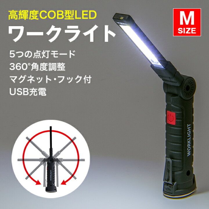 楽天市場】WORK LIGHT ワークライト led作業灯《Mサイズ》【懐中電灯 
