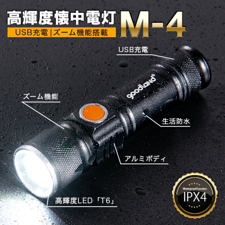楽天市場 高輝度懐中電灯 M 4 懐中電灯 Led 強力 最強 充電式 Usb ライト 懐中 電灯 ハンディライト Led懐中電灯 Usb充電式 ズーム 防犯 防災 明るい 超高輝度 高輝度 小型 ミニ フラッシュライト 防災 災害 地震 停電 キャンプ用品 Happyjoint ハッピージョイント