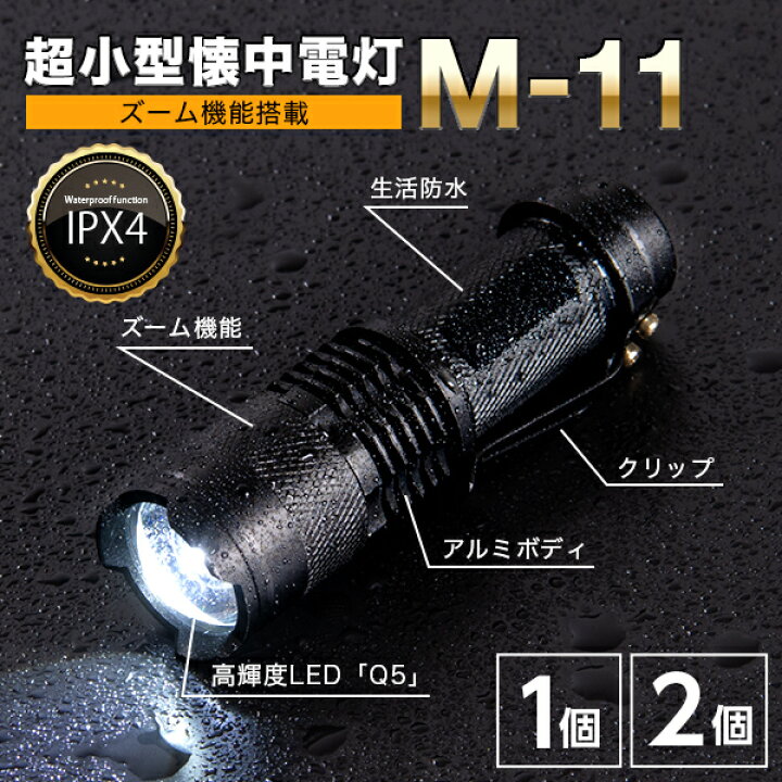 楽天市場 クリップ付きled懐中電灯 M 11 懐中電灯 Led 小型 小さい 小さめ ミニライト ズーム 電池式 単三電池 ライト 懐中 電灯 ハンディライト Ledライト クリップ付き 頑丈 防犯 防災 フラッシュライト 防災 災害 地震 停電 キャンプ用品 Happyjoint ハッピー