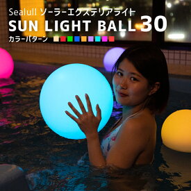 ソーラーライト 屋外 防水 SUN LIGHT BALL 30〔 ソーラー ガーデンライト 屋外 ソーラー ライト サンライトボール 自動 LED ライト 庭 照明 電球色 ナイトプール ガーデニング エクステリア ガーデンファニチャー イベント 演出 Sealull シーラル イルミネーション 〕
