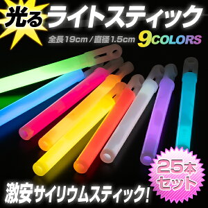 TCE Ɩp CgXeBbN 25{sS9Ft19cm 邭ĒIkLIGHT STICK TCE yCg P~JCg CgXeBbN TC[ RT[g Cu ACh 