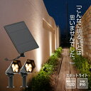 ソーラーライト SOLARIS（ソラリス）〔 ガーデンライト 屋外 ソーラーライト ベランダ センサーライト 防水 led LEDラ…