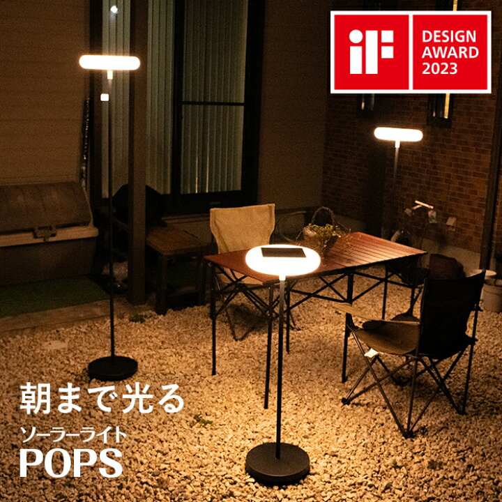 フロアランプ ソーラーライト室内インテリア ソーラー フロアライト 屋外 POPS ポップス 1年保証 ソーラーライト フロアランプ 間接照明 スタンドライト 調光 USB充電 USB Type-C 防水 ライト 照明 おしゃれ オシャレ 光る 庭 エクステリア ライトアップ BBQ ベランダ 外構 HAPPYJOINT