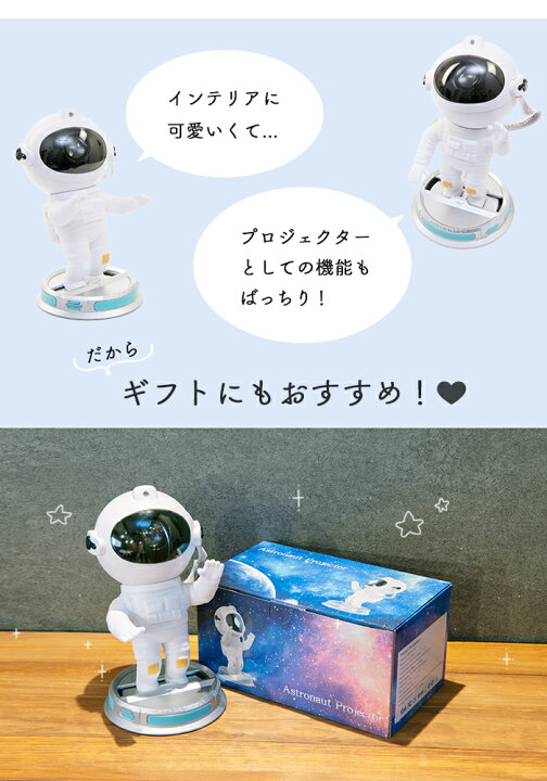 楽天市場】プラネタリウム プロジェクター 星呼ぶASTRONAUT（アストロ 