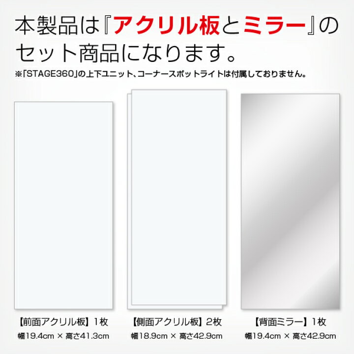 楽天市場 Stage360用 アクリル板 背面ミラーセット Lサイズ コレクションケース アクリルケース Tcg 交換用 トレーディング カードゲーム フィギュアケース ターンテーブル ミラー Led 光る 回転 カスタム フィギュア プラモデル ディスプレイ クリアケース 作品