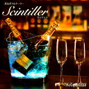 光る ボトルクーラー Scintiller / サンティエ《全6色》GLOWLASS〔 LED シャンパンクーラー ワインクーラー パーティ…