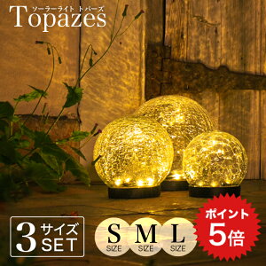 �|�C���g5�{ �\�[���[���C�g ���O Topazes�i�g�p�[�Y�jS.M.L 3�T�C�Y �y180���ۏ؁z �k �K�[�f�����C�g �\�[���[ ���O �h�� �\�[���[���C�g �d���F LED �C���e���A ���� �K�[�f�j���O �u�� ���� �\