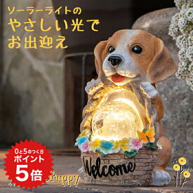 ポイント5倍 ガーデンライト Welcome Puppy（ウェルカムパピー）【保証120日】〔 ソーラーライト 犬 子犬 玄関 外 光る 置き物 オブジェ ガーデニング雑貨 アンティーク 動物 ウェルカム オーナメント オブジェ 防雨 エクステリア LED 〕