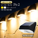 【セットで最大26％OFF】人感センサーライト 屋外 ソーラーライト Pit2（ピット2）【保証180日】〔センサーライト マ…