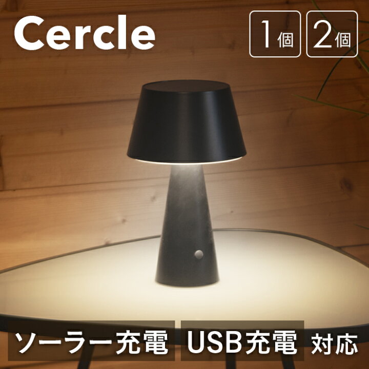 楽天市場】テーブルランプ 北欧 Cercle（セルクル）【保証180日 