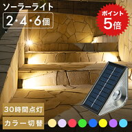 ポイント5倍 ソーラーライト 屋外 トラル 【180日保証】〔 ガーデンライト 階段 三角形 ステップライト …
