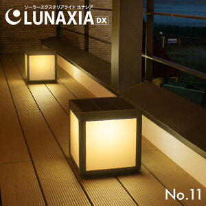 �K�[�f�����C�g �\�[���[ ���O LUNAXIA 11 �y2�N�ۏ؁z�k �\�[���[���C�g ������� �h�� LED �Ɩ� ���邢 �d���F �� �\�[���[ �[�d �C���~�l�[�V���� �\�[���[�p�l�� �K�[�f�j���O �和�� ���� �u