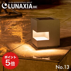 �|�C���g5�{ �\�[���[���C�g ���O �h�� �K�[�f�����C�g LUNAXIA 13�y2�N�ۏ؁z�k �\�[���[ ������� LED �Ɩ� ���邢 �d���F �� �\�[���[ �[�d ���� �\�[���[�p�l�� �K�[�f�j���O �和�� ���� �u