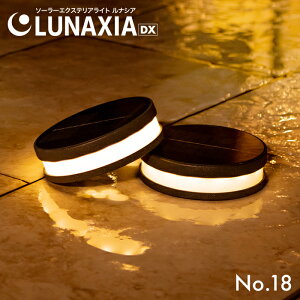 �\�[���[���C�g ���O �h�� �����_�� LUNAXIA 18 �y2�N�ۏ؁z�k ���i�V�A �K�[�f�����C�g �\�[���[ ������� LED �O�\ �Ɩ� ���邢 ���� �d���F �� �\�[���[ �[�d �C���~�l�[�V���� �\�[���[�p�l��