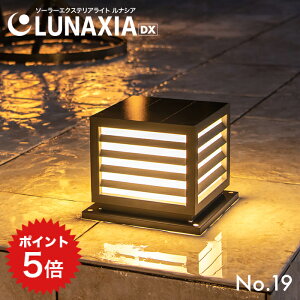�|�C���g5�{ �G�N�X�e���A �Ɩ� �\�[���[���C�g ���O �R�[�h���X LUNAXIA 19�y2�N�ۏ؁z�k �f�b�L �e���X �\�[���[ ���C�g ������� �h�� LED �Ɩ� �d���F �� �K�[�f�� �和�� ���� �O�\ ���_�� ��