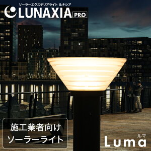 �\�[���[���C�g ���O �h�� �K�[�f�����C�g Luma�i���}�j�y2�N�ۏ؁z�k �\�[���[ �|�[���^ �l���Z���T�[���C�g �O�\ ���ԏ� ���ߍ��� ������� LED ���邢 �G�N�X�e���A �Ɩ� �d���F �� �[�d �}