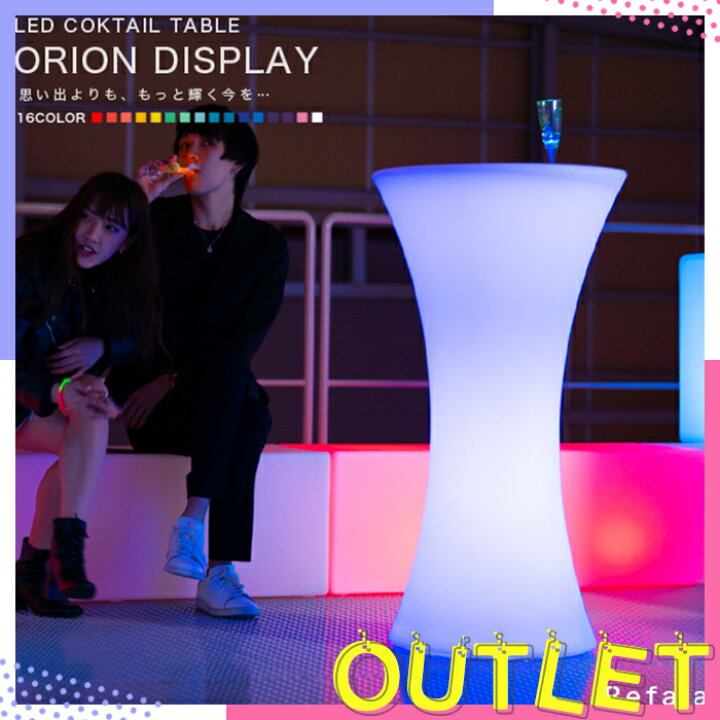 楽天市場】《訳あり》アウトレット カクテルテーブル ORION DISPLAY 