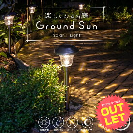 《訳あり》アウトレット 《2本セット》ソーラーライト ガーデンライト ポールライト 屋外 防水 Ground Sun (グランドサン) 〔 LEDガーデンライト ガーデン ガーデニング ライト ソーラー センサー LED 埋め込み 庭 玄関 光センサー 電球色 イルミネーション 花火 〕