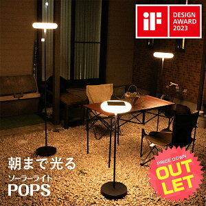 �s�󂠂�t�A�E�g���b�g �\�[���[ �t���A���C�g ���O POPS�i�|�b�v�X�j�k �\�[���[���C�g �t���A�����v �ԐڏƖ� �X�^���h���C�g ���� USB�[�d USB Type-C �h�� ���C�g �Ɩ� ������� �I�V���� ��