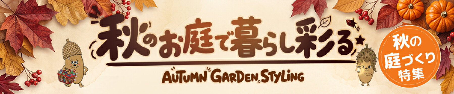 シーズンコンテンツ会場