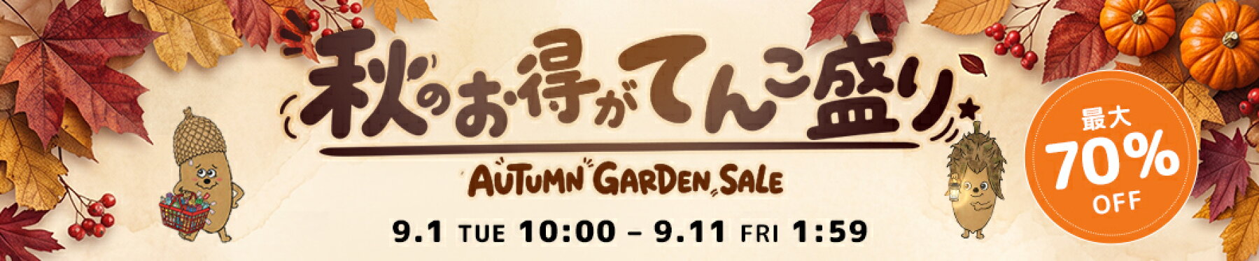 スーパーセール特設会場