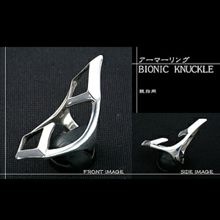 楽天市場】SBMW BIONIC KNUCKLE〔親指用〕 アーマーリング シルバー925 