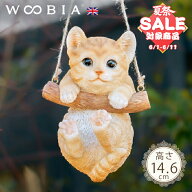 【スーパーセール 最大10%OFF 】ブランコに掴まるにゃんこ《 茶トラ仔猫 (14.6cm)》〔 WOOBIA ウービア …