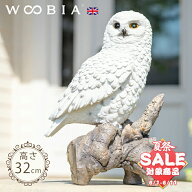 【スーパーセール 最大10%OFF 】木に留まるシロフクロウ《白梟（32cm）》〔 WOOBIA ウービア ガーデニン…
