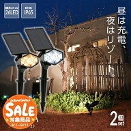 【スーパーセール 最大10%OFF 】ソーラーライト TIERRA（ティエラ）2個セット【1年保証】〔 ソーラーライ…