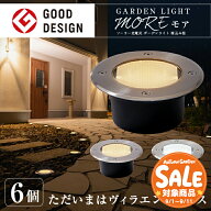 【スーパーセール 最大20%OFF 】ソーラーライト 屋外 防水 明るい ガーデンライト 6個セット MORE（モア…