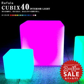 【スーパーセール 10%OFF 】インテリア ライト チェア CUBIX40 （キュービックス）防水 充電式〔led イルミネーション 屋外 結婚式 調光 ランタン 照明 間接照明 ライト ルームライト テーブルライト コードレス 送料無料 演出 北欧 お洒落 〕