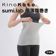 夏も人気！【kinokoto公式】極薄腹巻き レディース 腹巻き 薄手 極薄 夏用 冷房対策 冷え対策 温活 締め…