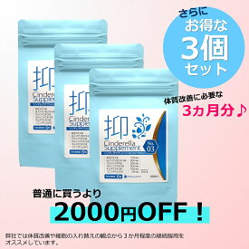 超お買い得3個セットで2000円お得に 食欲抑制 系 ダイエットサプリ 食欲を抑える 激やせサプリ 痩せるサプリ が欲しい方 やせたい 方向け 茶花 白いんげん豆 サラシア 配合 食欲抑制系 ダイエットサプリメント 糖質制限 したい方にも 簡単飲むだけ抑制系