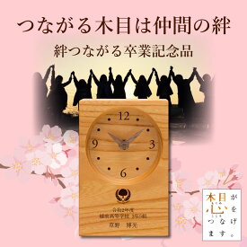 楽天市場 卒業記念品 時計の通販