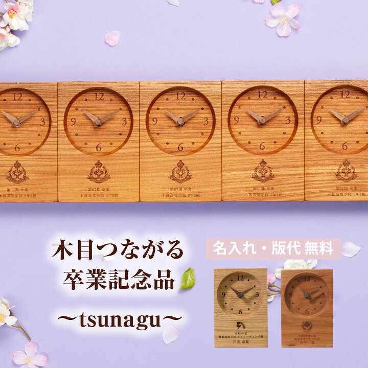 楽天市場】【マラソン中P10倍＆お得なクーポン】時計 卒業 記念品 
