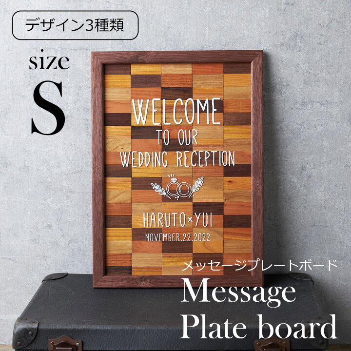 楽天市場 ウェルカムボード 結婚誓約書 メッセージプレートボードsサイズ お名前 挙式日を刻印可能 結婚式 披露宴 ウェディングパーティーを彩る演出 グッズ 人前式演出 ゲスト参加型アイテム ナチュラルウェディング プレート 送料無料 親ギフト3連時計 公式 木