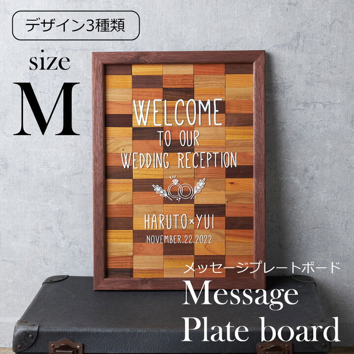 楽天市場 ウェルカムボード 結婚誓約書 メッセージプレートボードmサイズ お名前 挙式日を刻印可能 結婚式 披露宴 ウェディングパーティーを彩る演出グッズ 人前式演出 ゲスト参加型アイテム ナチュラルウェディング プレート 送料無料 親ギフト3連時計 公式 木 楽天市場 ウェルカムボード 結婚誓約書 メッセージプレートボードmサイズ お名前 挙式日を刻印可能 結婚式 披露宴 ウェディングパーティーを彩る演出グッズ 人前式演出 ゲスト参加型アイテム ナチュラルウェディング プレート 送料無料 親ギフト3連時計 公式 木
