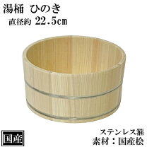 楽天市場】木 桶（洗面器・風呂桶｜バス用品）：日用品雑貨・文房具 